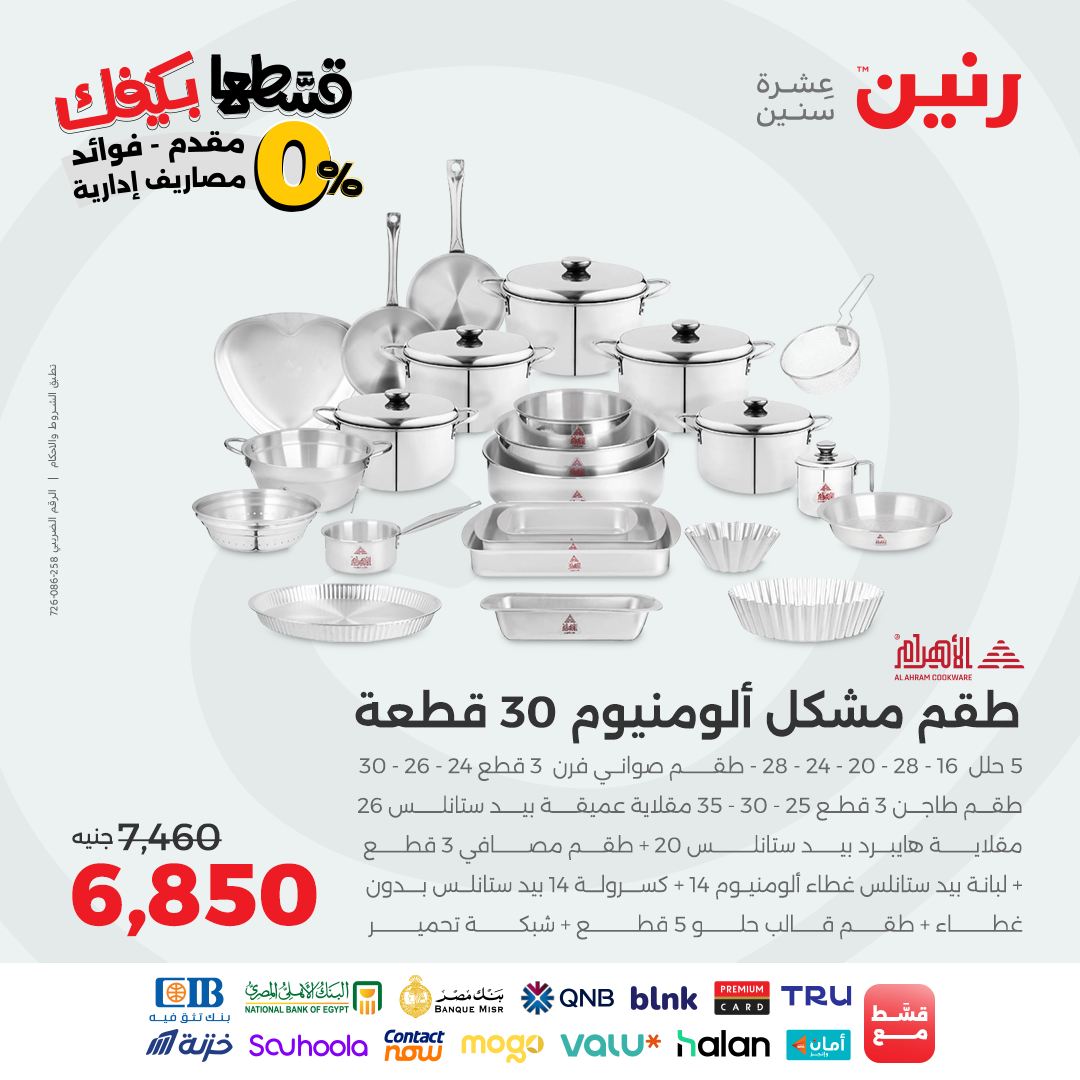 raneen offers from 12sep to 3sep 2025 عروض رنين من 12 سبتمبر حتى 3 سبتمبر 2025 صفحة رقم 15